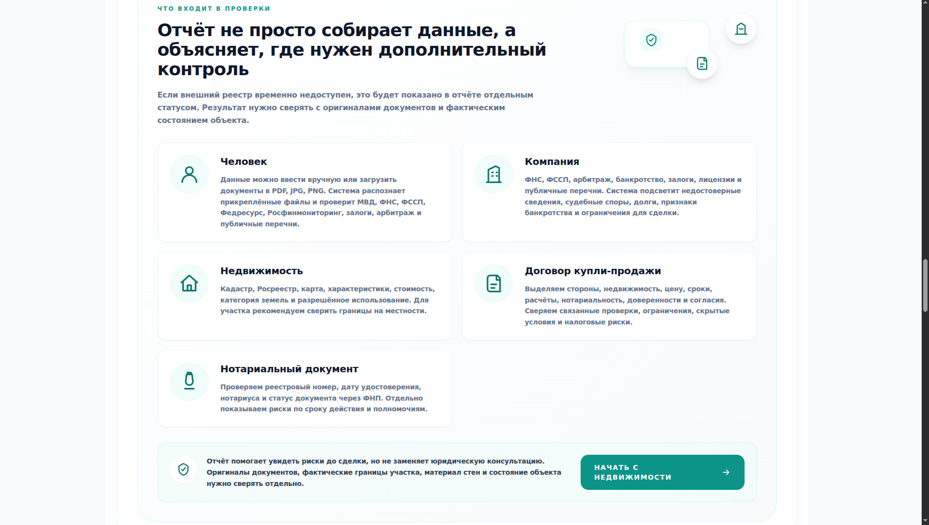 Блок лендинга Mira Secure
