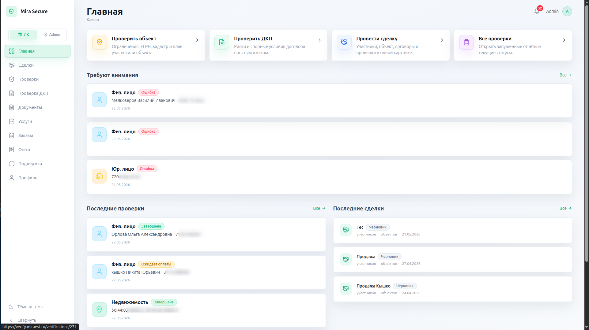Кабинет Mira Secure
