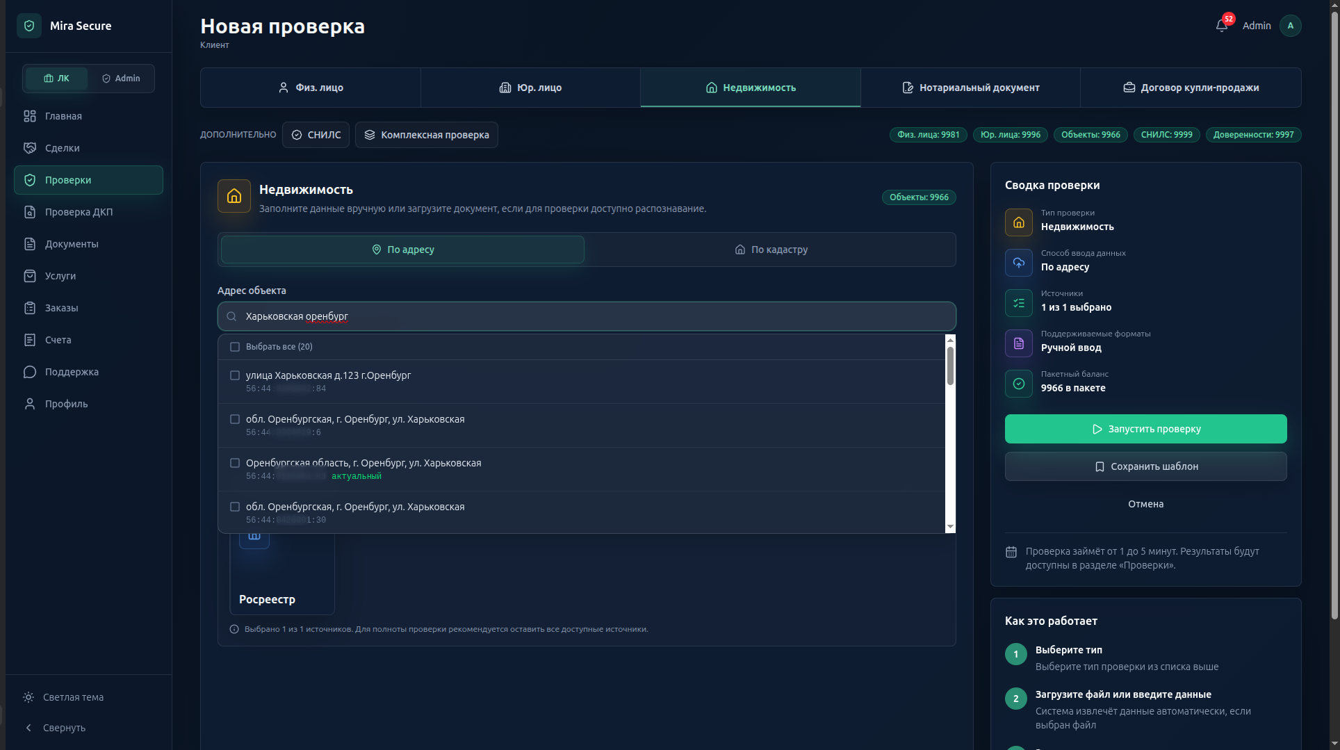 Выбор объекта проверки в кабинете Mira Secure